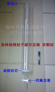 具四氟色层分析柱 100mm 层析柱 色层分析柱 具四氟层析柱 800mm
