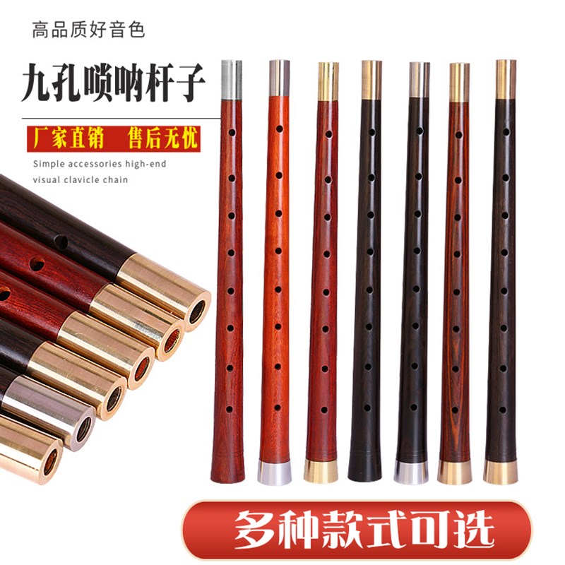 湖南乌木九孔唢呐杆9孔唢呐乌木唢呐低音唢呐湖南民间唢呐杆子