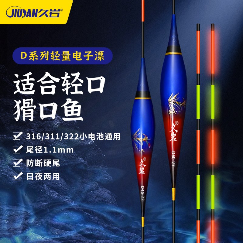久岩316电池硬尾夜光漂轻口鲫鱼漂高灵敏日夜两用电子漂细尾浮漂