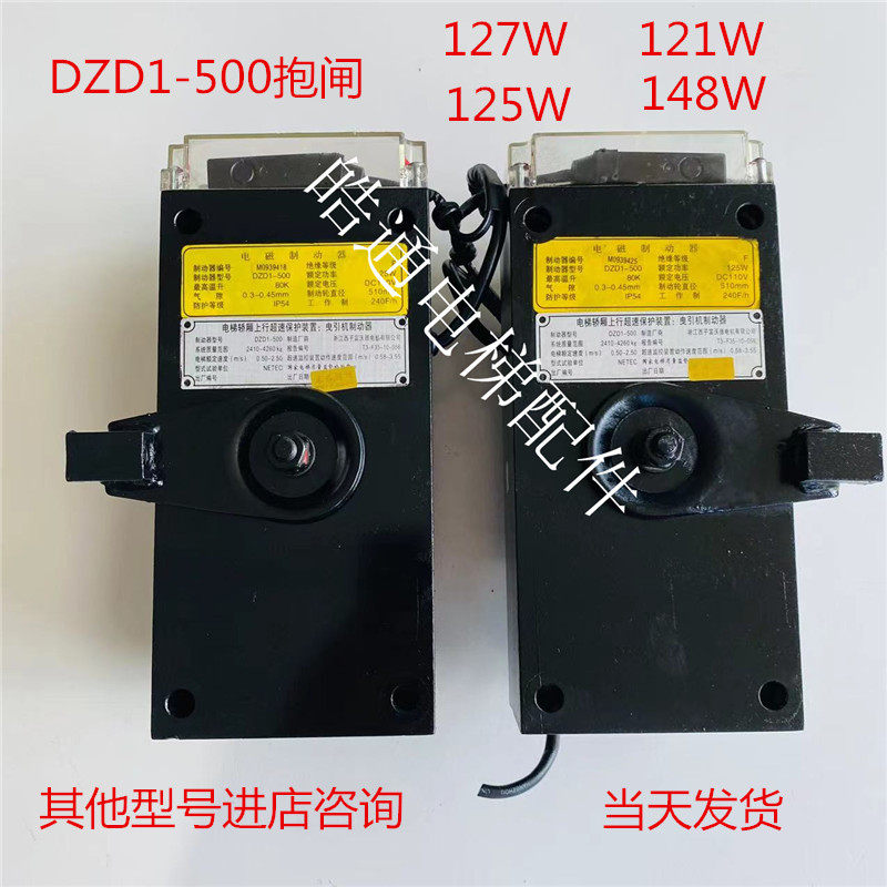 巨人通力西子奥的斯电梯主机抱闸制动器125瓦西子富沃德DZD1-500图片