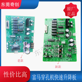 金马宝玛富马打孔机快速升降电路板伺服板高频板功放板电阻电容
