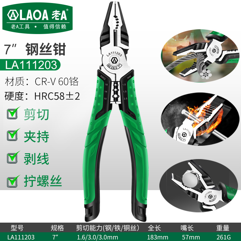 老多功能7寸电工钳子 工业级多用剥线钳尖嘴斜嘴老虎钳钢丝钳