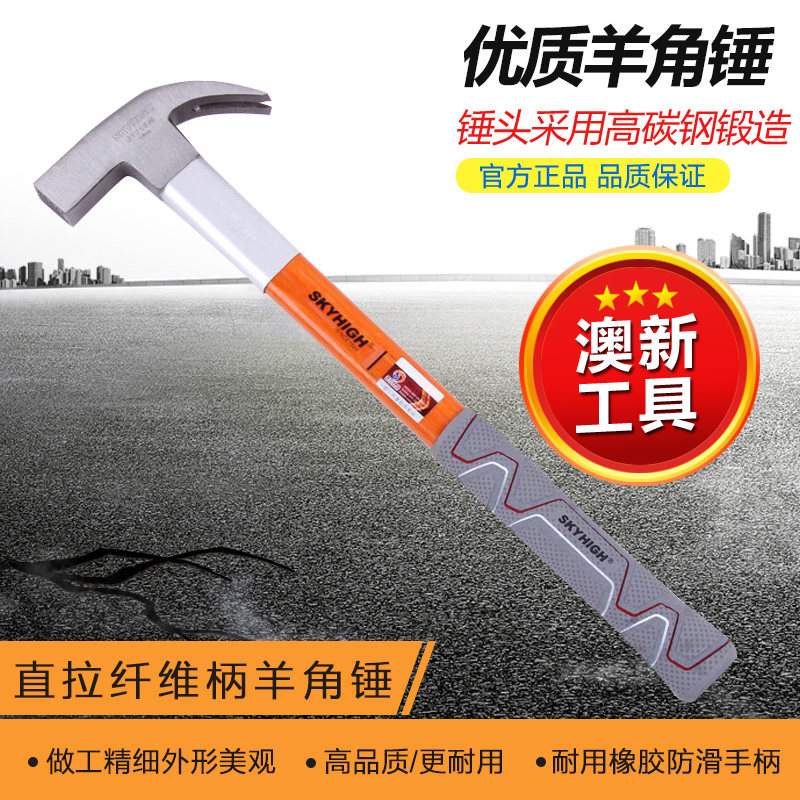 澳新工具 羊角锤 木工 方头带磁榔头 高碳钢防滑 铁锤子五金钉锤