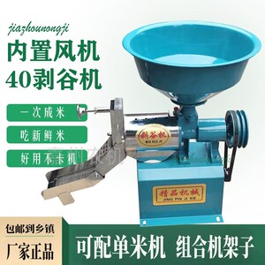 升级款40碾米机机头不锈渡洛材质打米机家用米机头配件剥谷机机头