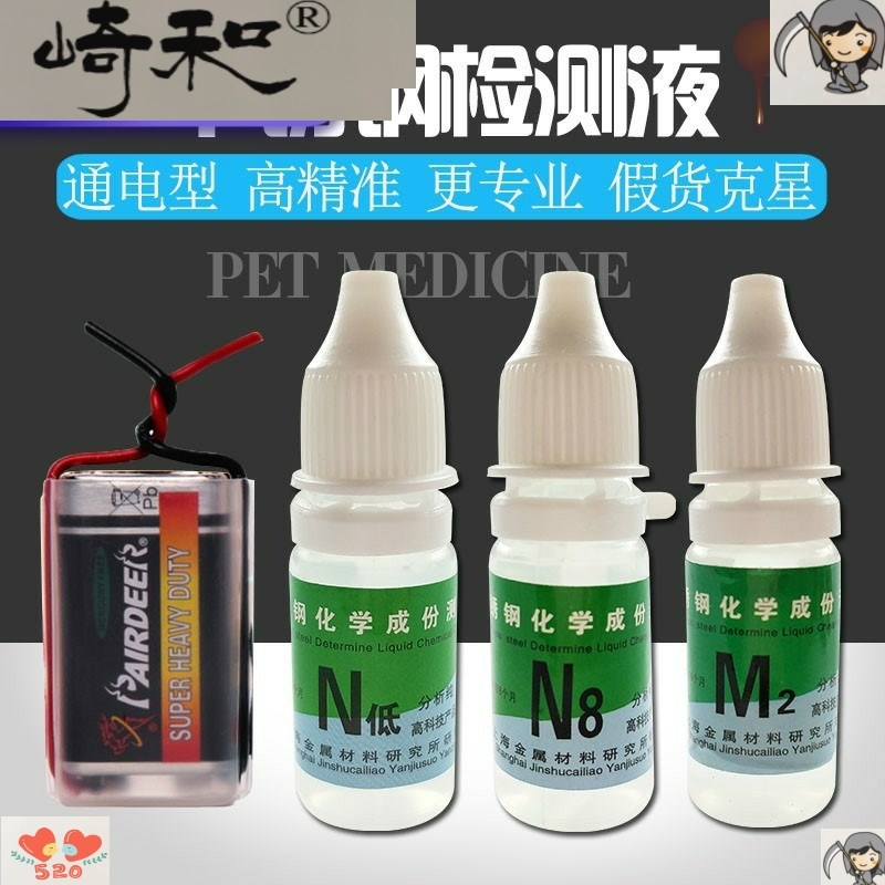 。201 30 31不锈钢检测药水 快速鉴定识别液 鉴别测试剂镍