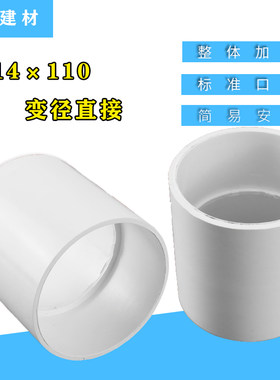 加厚pvc114英制转110公制变径大小头直接转接头排水管塑料配件
