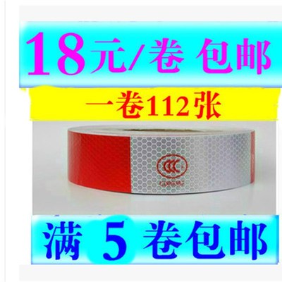 货车反光贴 汽车反光条 车身反光标识红白反光膜红白反光纸