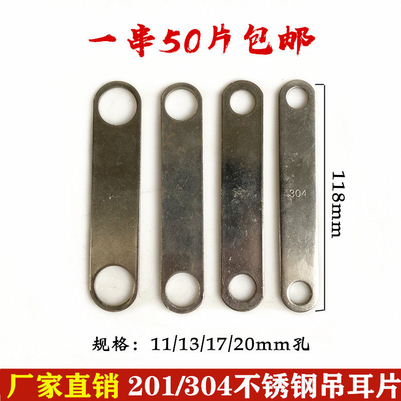 304不锈钢吊耳118mm双头孔连接片防盗网拉闸门窗焊接固定垫片201
