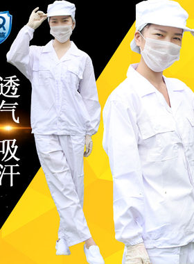 食品加工厂工作服白色夏季长袖薄款涤棉透气吸汗车间卫生防护男女