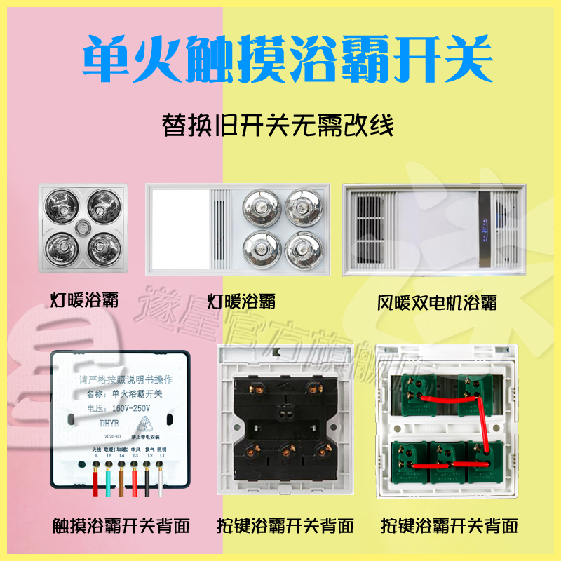 单火浴霸开关五合一面板5开智能触摸屏卫生间浴室通用防水四开