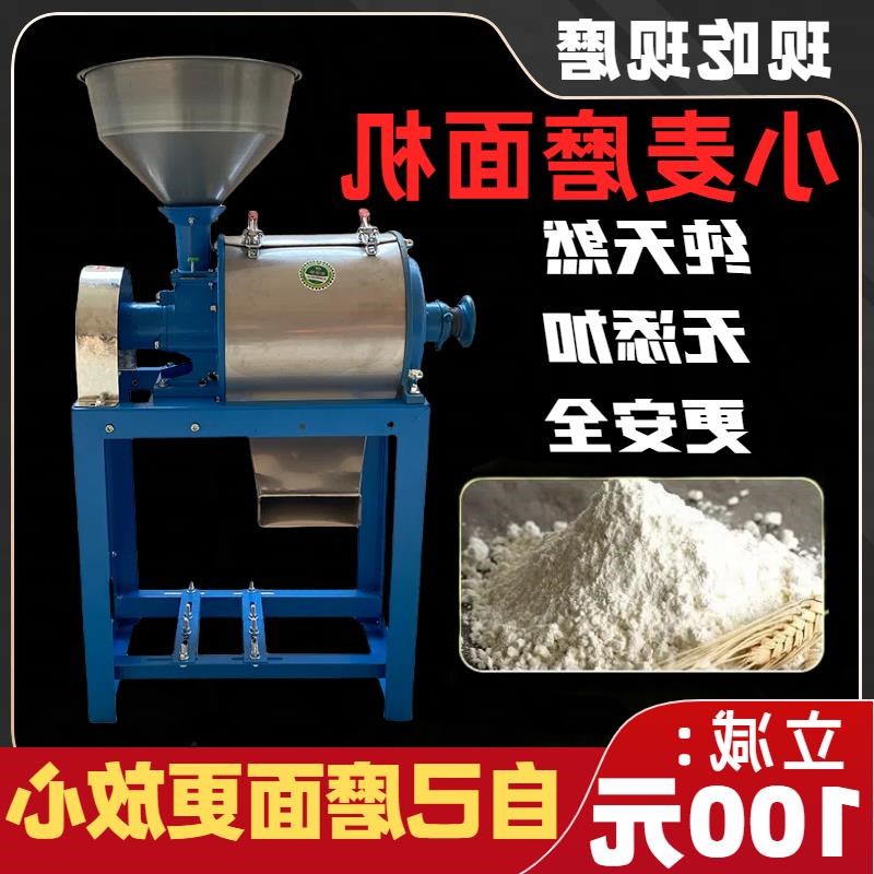 家用磨粉小麦玉米磨面机粉碎机五谷杂粮全自动打粉机粮油加工设备
