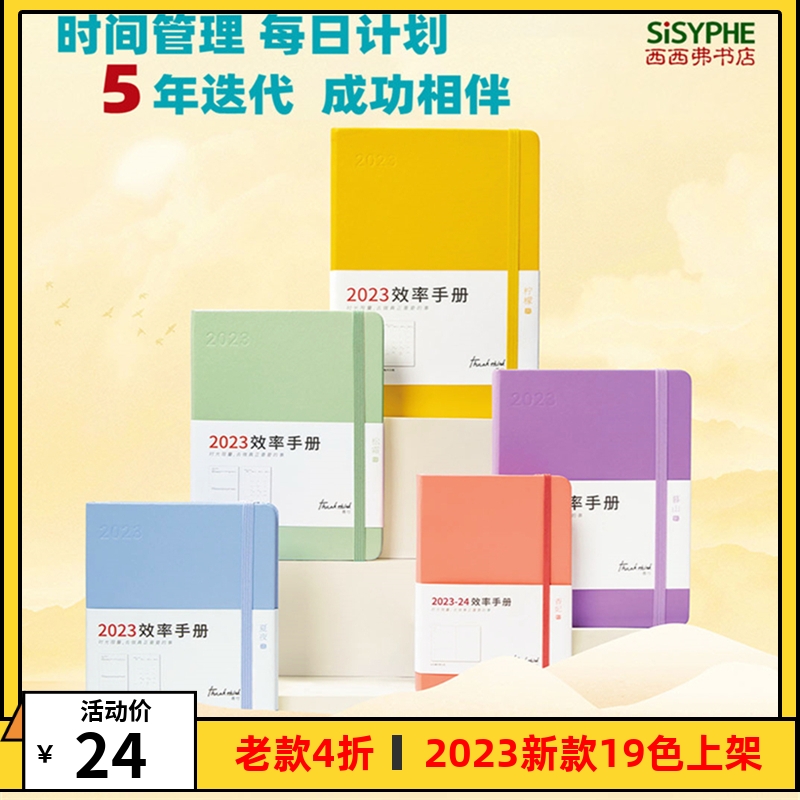 西西弗书店2023年效率手册时间管理自律拖延症本命年送礼空白软皮