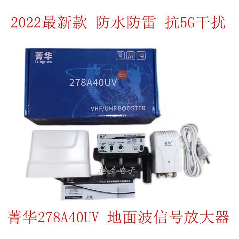 菁华278UV地面波放大器鱼骨天线放大器电视DTMB放大器增强器