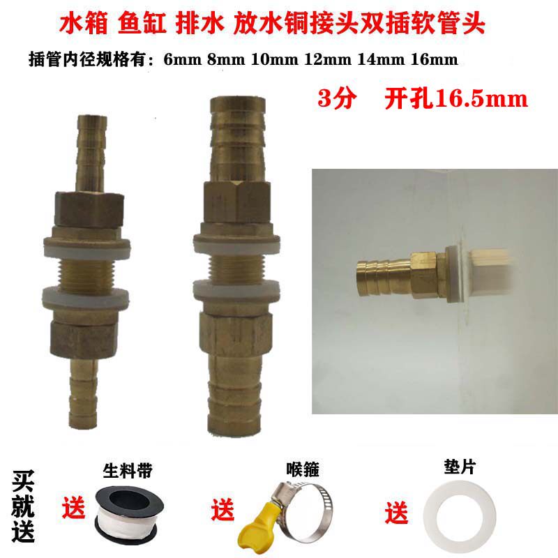 3分铜等径弯头宝塔水箱穿板直通接头鱼缸排水双插软管接头配件6 8