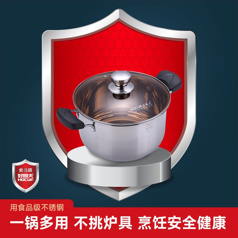 好厨夫不锈钢汤锅 加厚双耳防溢不粘煮锅煲汤炖锅明火电磁炉通用