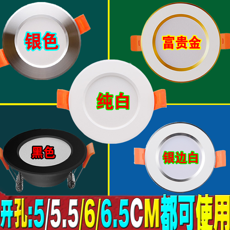 小孔筒灯3W5天花简灯5cm三色0mm射灯2寸开孔5.5公分cm55铜灯7