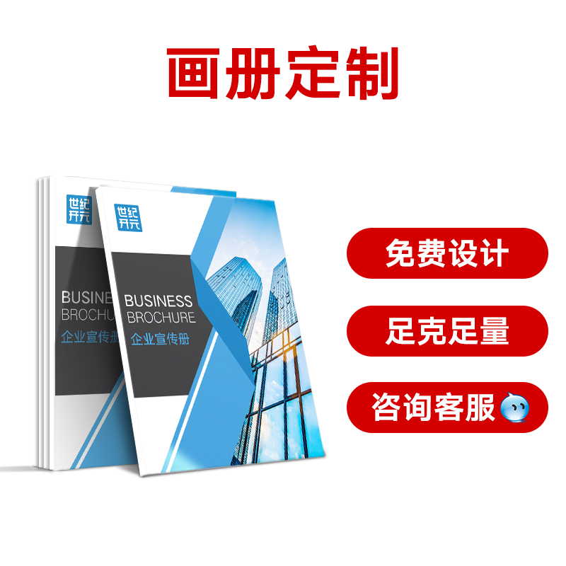 画册印刷厂宣传册设计制作企业公司定制图册小册子作品集打印
