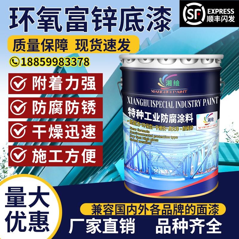 环氧富锌底漆金属防锈漆钢结构防腐环氧云铁中间漆油漆含锌底面漆图片