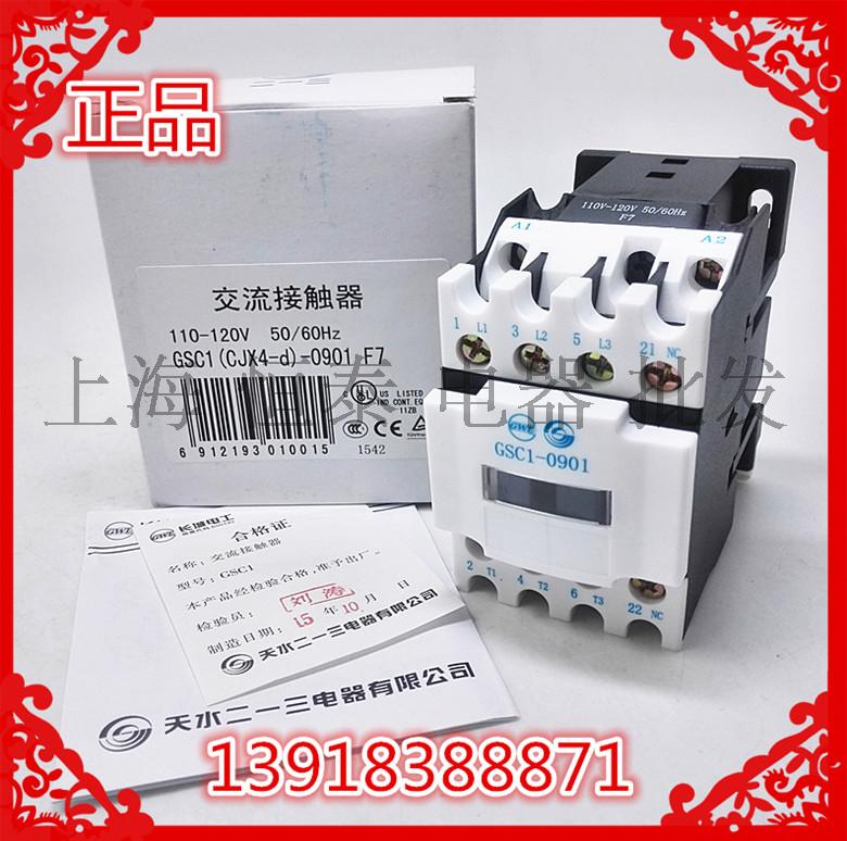 原装天水213交流接触器GSC1(CJX4-d)-0901/10 220V380V110V