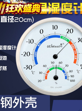 榛利STH200C 室内高精度不锈钢机械指针家用多功能大屏幕温湿度计