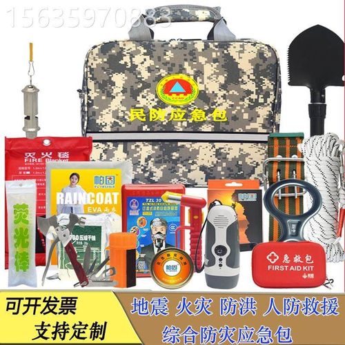 人防民防应急自救包地震逃生应急救援包防灾减灾家庭应急物资储备
