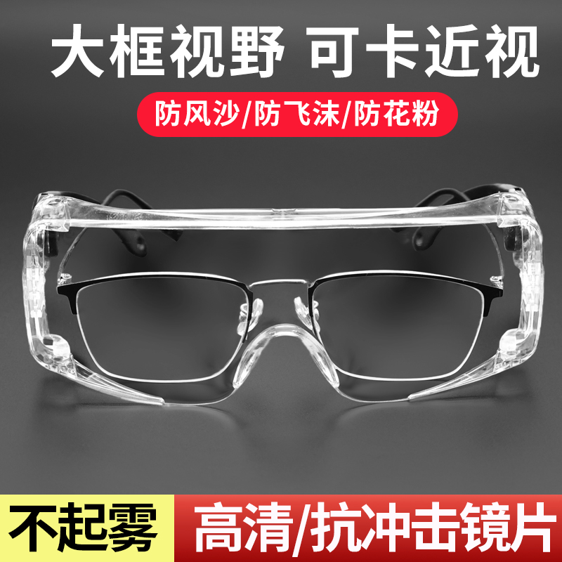 大框护目眼镜男女防护眼睛近视镜防风沙花粉飞沫灰尘不起雾男女