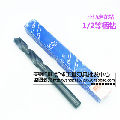1/2等柄钻小柄钻缩柄钻18.1 18.2 18.3 18.4 18.5 18.6 18.7 18.9