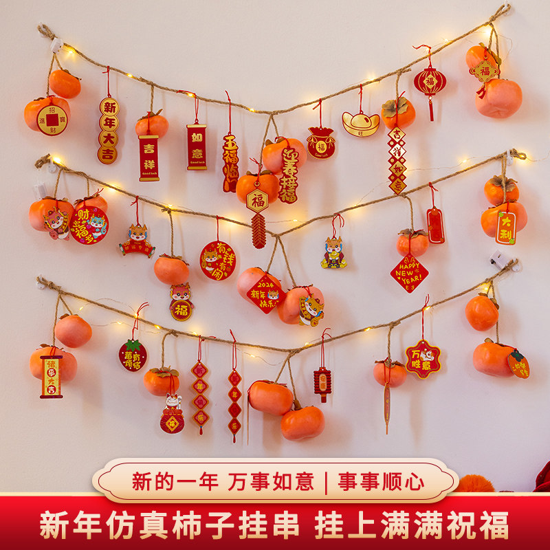 2024新年装饰挂件龙年春节柿子挂饰小红灯笼入户门挂过年场景布置