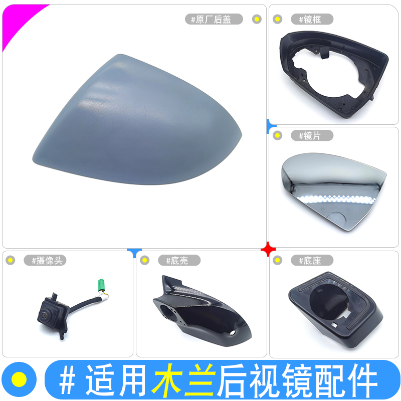 适用名爵MG MULN木兰后照镜后盖镜框镜片底壳方向灯折叠电机