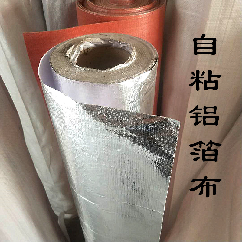 铝箔玻纤布 自粘防火阻燃耐高温家用反光隔热膜防水 保温铝箔材料