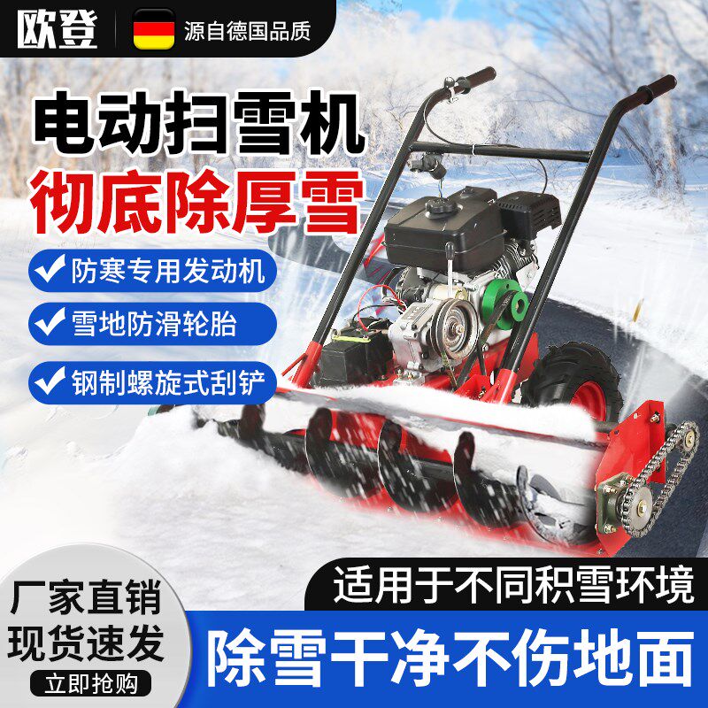 小型清雪扫雪机电动螺旋手推轮式家用大棚小区物业道路除雪抛雪机