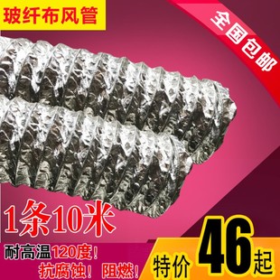 高温纤维铝箔风管 阻燃防火伸缩钢丝软管 通风排风管50mm-400mm