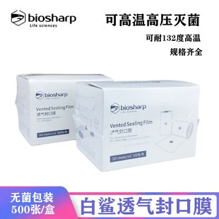 01A 01B Biosharp白鲨透气封口膜 封瓶膜BS