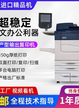 多功能彩色A3大型商用办公打印机复印一体机 施乐7785彩色复印机