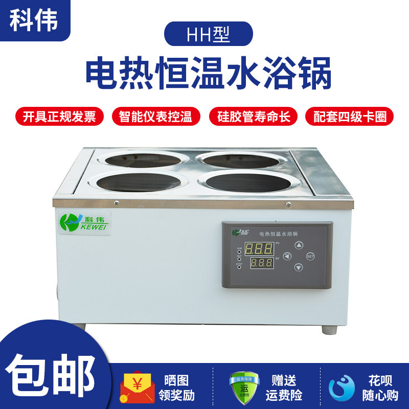 科伟实验室高精度恒温水浴锅水浴箱水槽单双孔四孔六孔八孔不锈钢