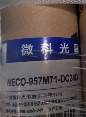微科光幕WECO-957M71-DC2D 957M71-C220/GCE 957L MBF通力电梯