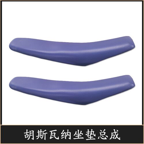 胡思瓦娜19-21款大颗粒防水防滑坐垫垫皮总成 开禧AJ1座椅座包