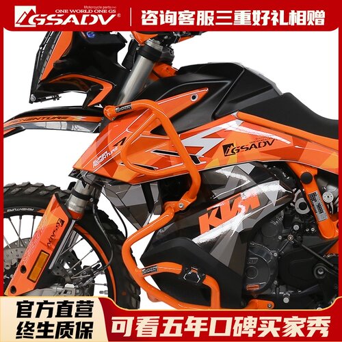 GSADV适用KTM790ADV/R/Rally上下护杠保险杠改装全包围304不锈钢