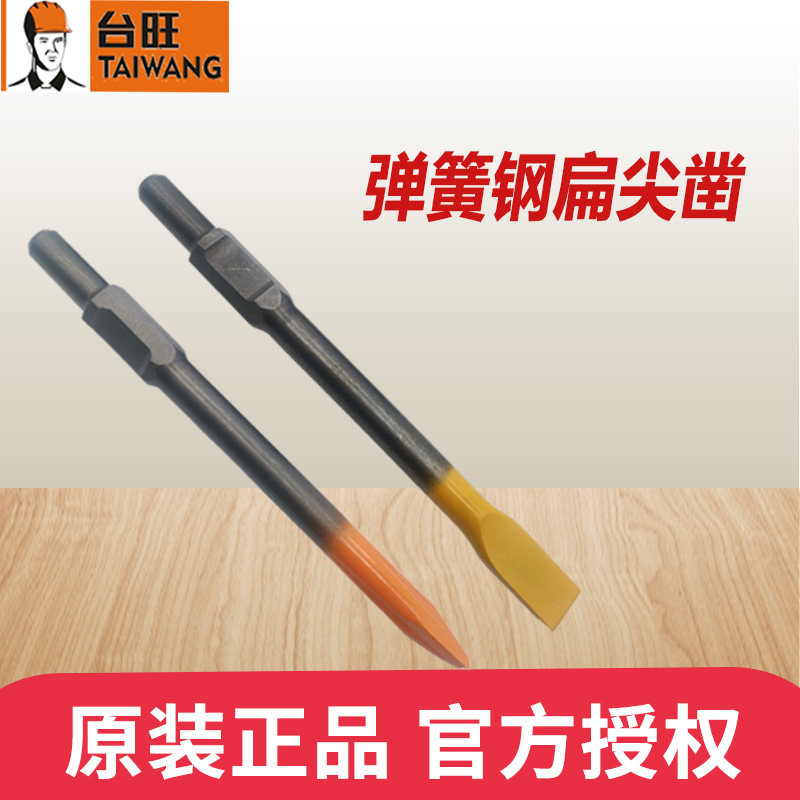 台旺开槽电镐头电鎚钻钻头方柄圆柄尖铲子冲击钻凿子扁凿混凝土开