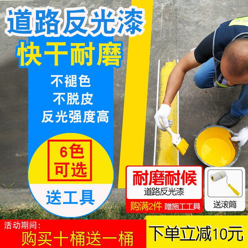 金莱蒂反光漆 道路交通反光漆黄黑白色 夜间反光油漆 路面标线漆