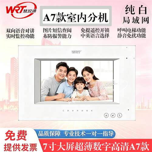 WRT慧锐通智能楼宇可视对讲非触控数字室内门铃分机A7S-801CD8S7