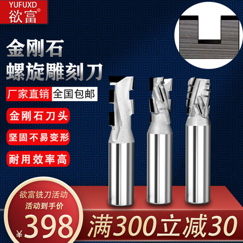 欲富预铣刀金刚石螺旋直刀镂铣开槽雕刻机数控螺旋修边刀开料铣刀