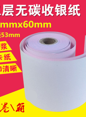 75X60两联针式打印纸收银纸76mm无碳纸75x60双层收银打印纸25卷
