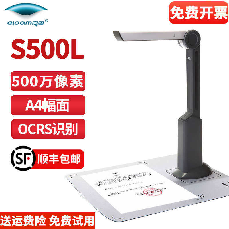 bs1860tm拍展台扫描仪高速文件幅面s500l视频焦扫描a4良田仪定高