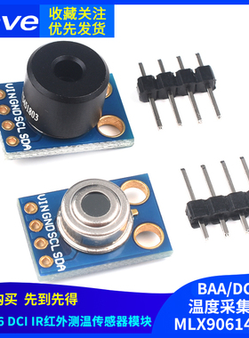 GY-90 MLX901ESF B DCC DCI IR红外测温传感器模块温度采器