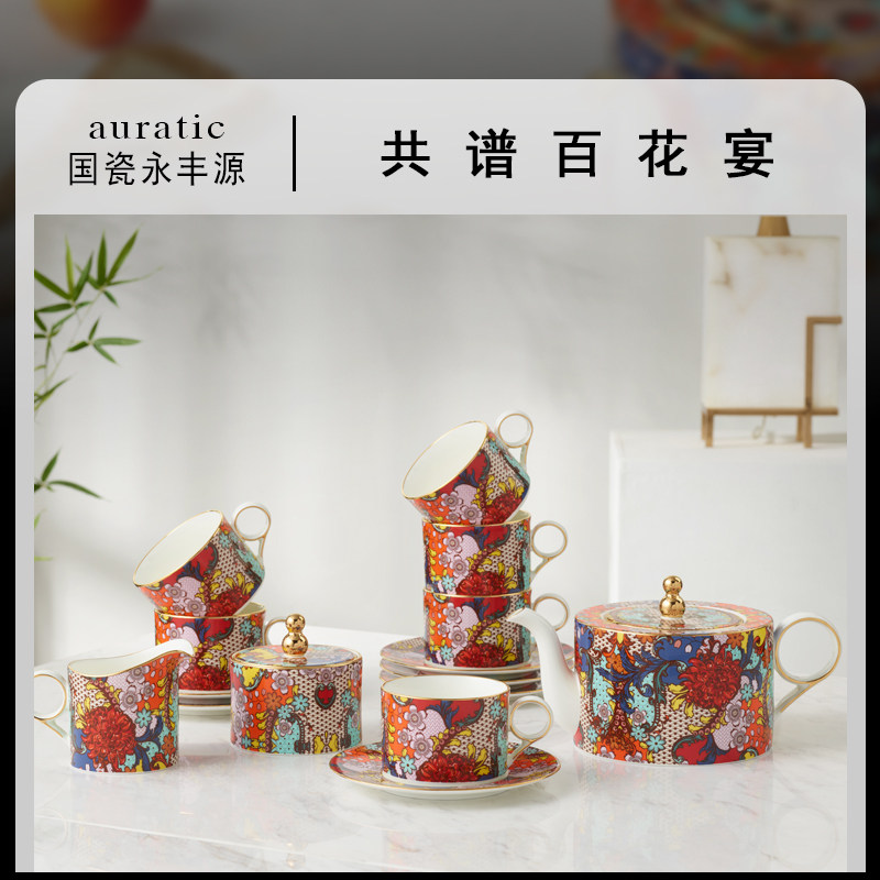 国瓷永丰源 繁花似锦17头陶瓷咖啡具茶具茶壶茶杯套装家用田园风