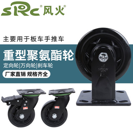 向荣SRC万向轮轮子4寸5寸6寸8寸黑色PU轮重型聚氨酯静音工业脚轮