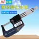 成量电子外径千分尺0 50mm精度0.001数显千分尺桂量微米千分尺