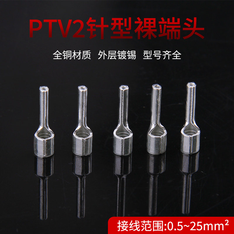 正启PTN/PTV针形裸端头1.25-10冷压接线端子线耳针型线鼻子铜端子