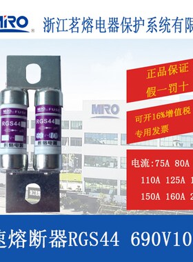 MRO 茗熔RGS44 快速熔断器保险管75A80A100A125A140A160A200A180A